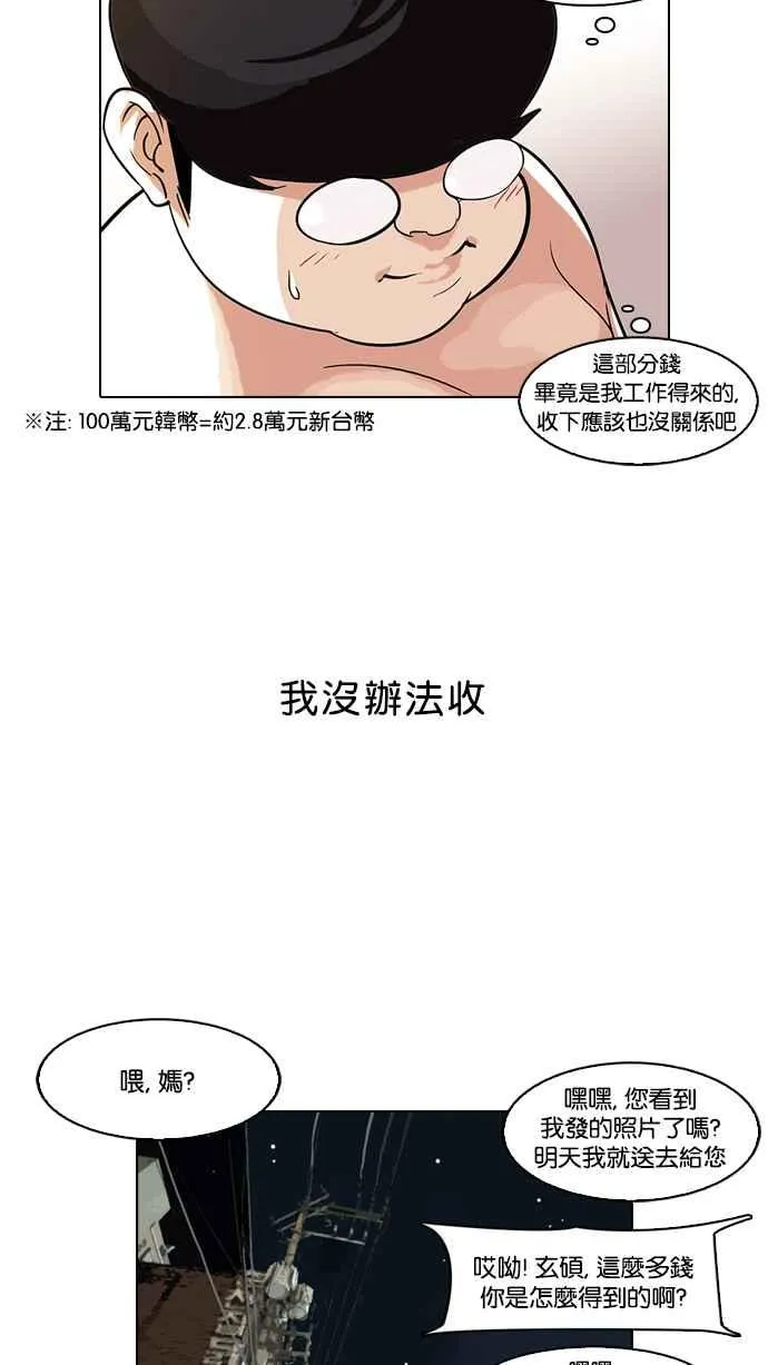 [第80话] 危险的兼职（完） 第48页