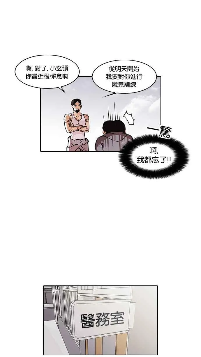 [第80话] 危险的兼职（完） 第22页