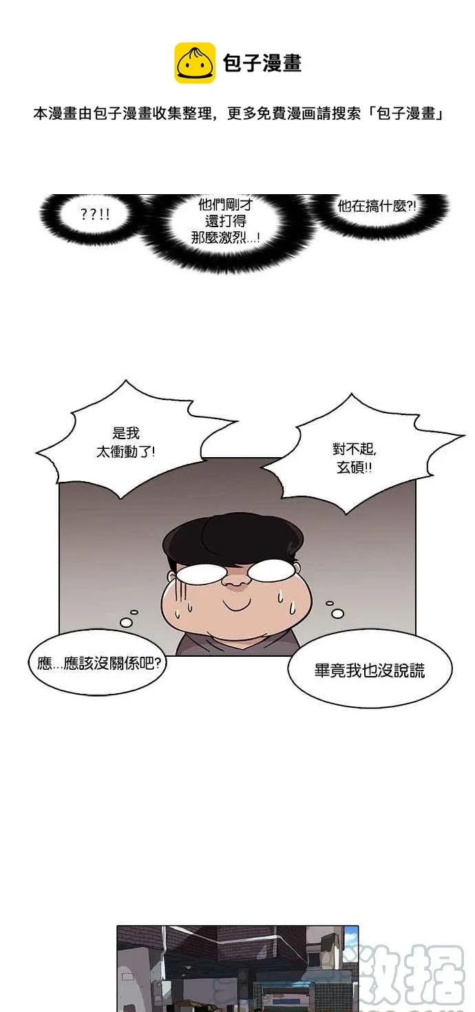 [第80话] 危险的兼职（完） 第17页