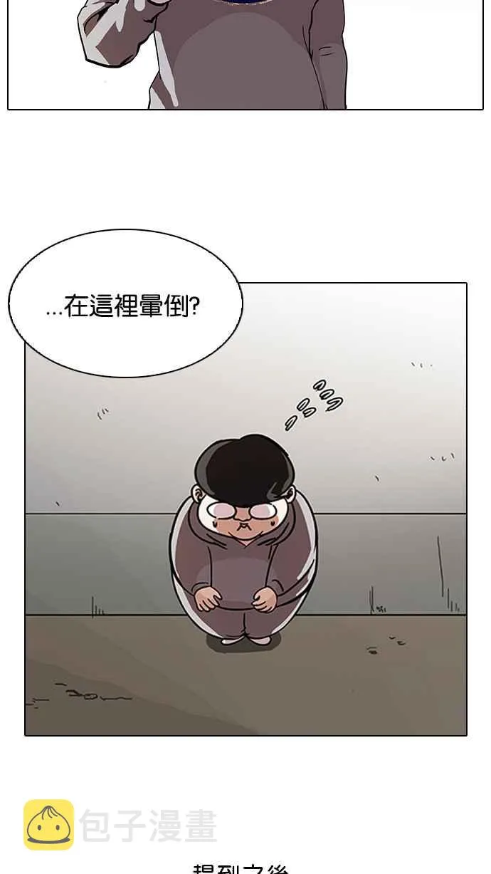 [第80话] 危险的兼职（完） 第4页