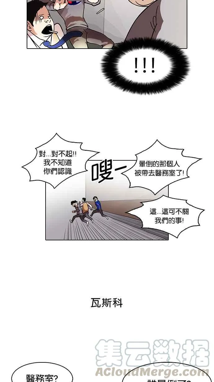 [第80话] 危险的兼职（完） 第9页
