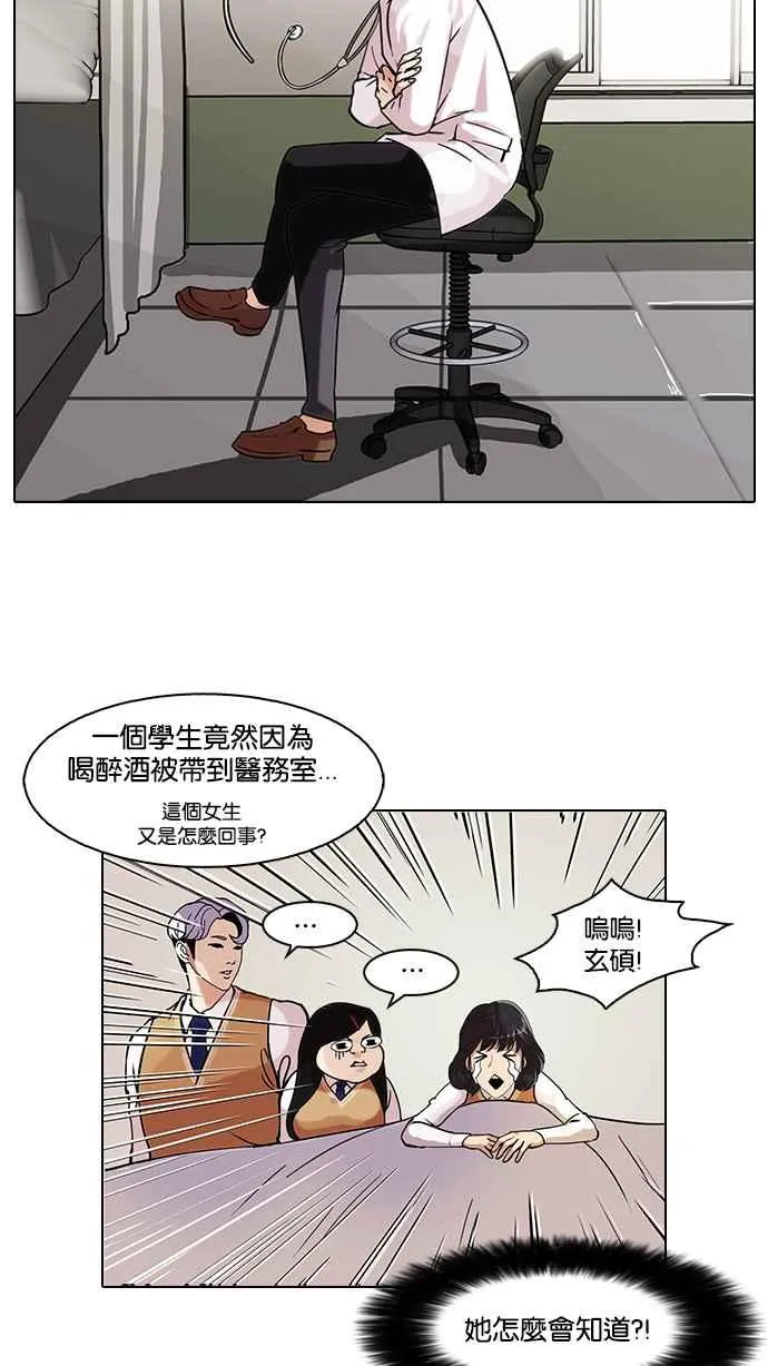 [第80话] 危险的兼职（完） 第12页