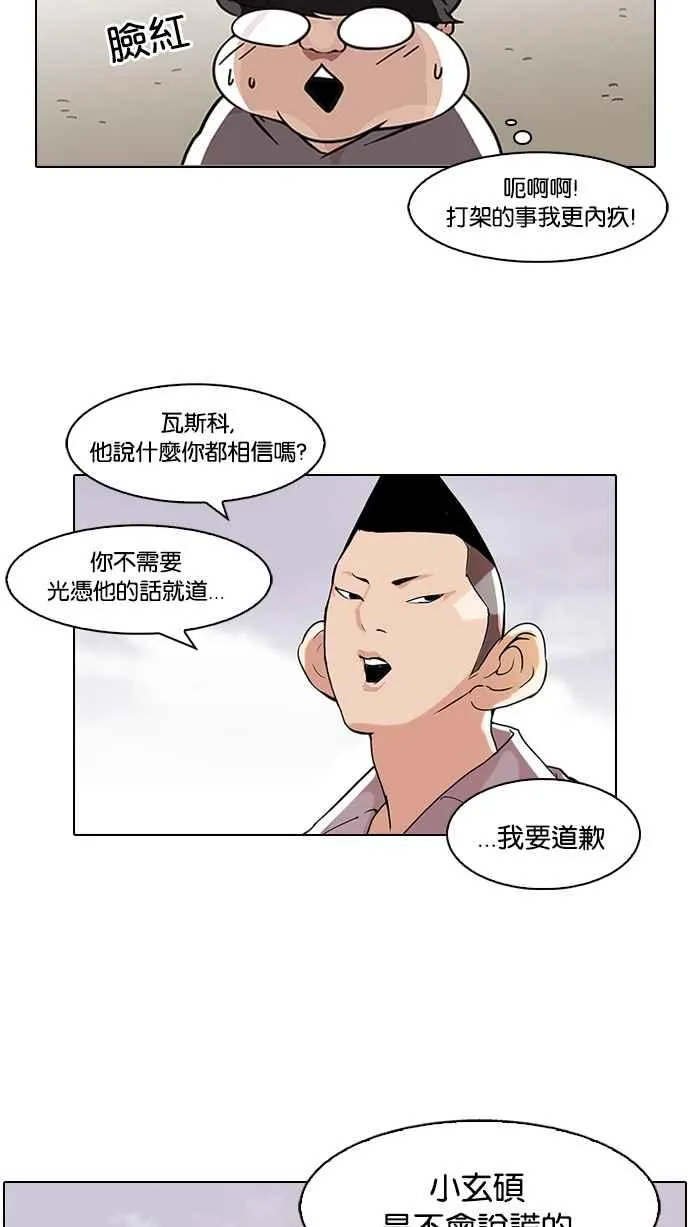 [第80话] 危险的兼职（完） 第19页