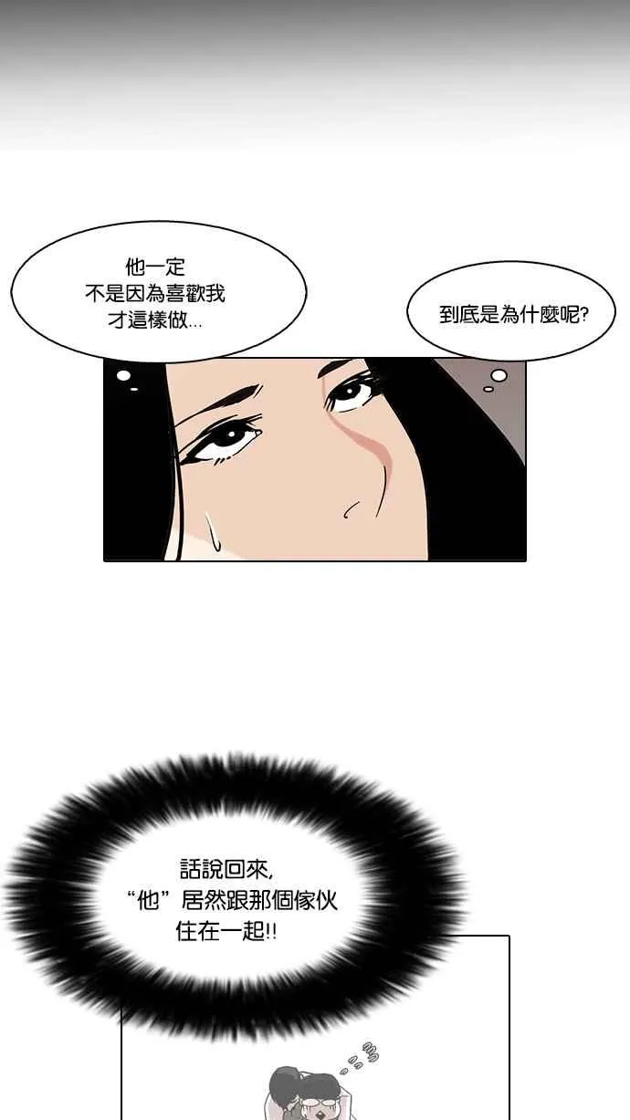[第80话] 危险的兼职（完） 第32页