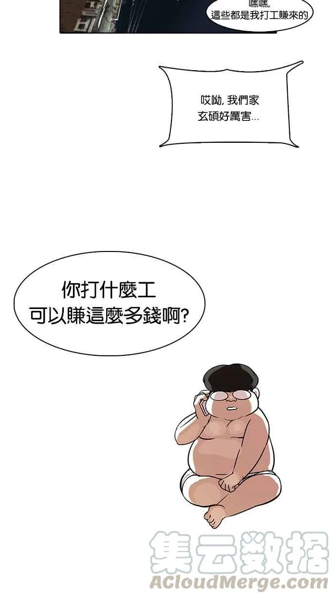 [第80话] 危险的兼职（完） 第49页