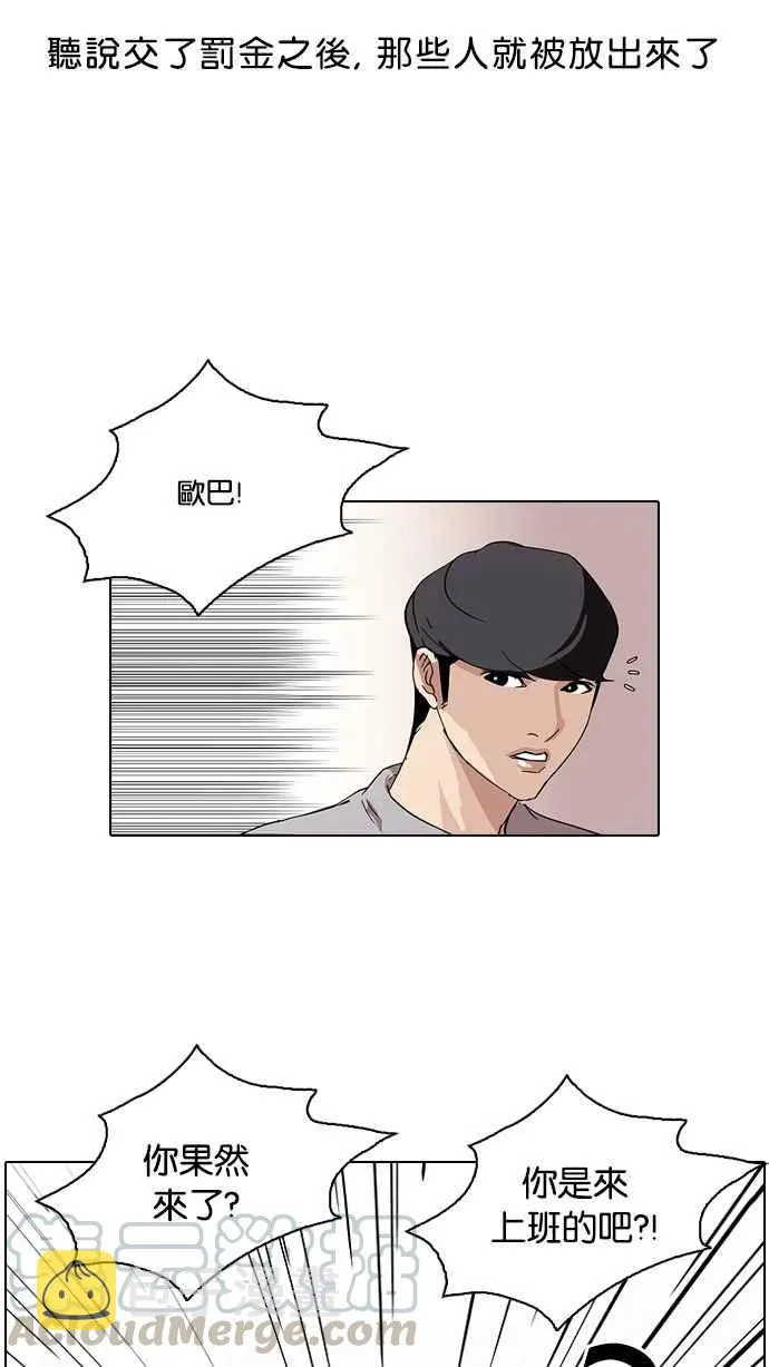 [第80话] 危险的兼职（完） 第37页