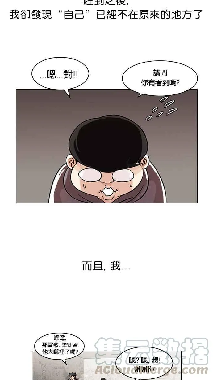 [第80话] 危险的兼职（完） 第5页