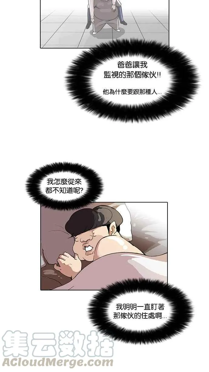 [第80话] 危险的兼职（完） 第33页