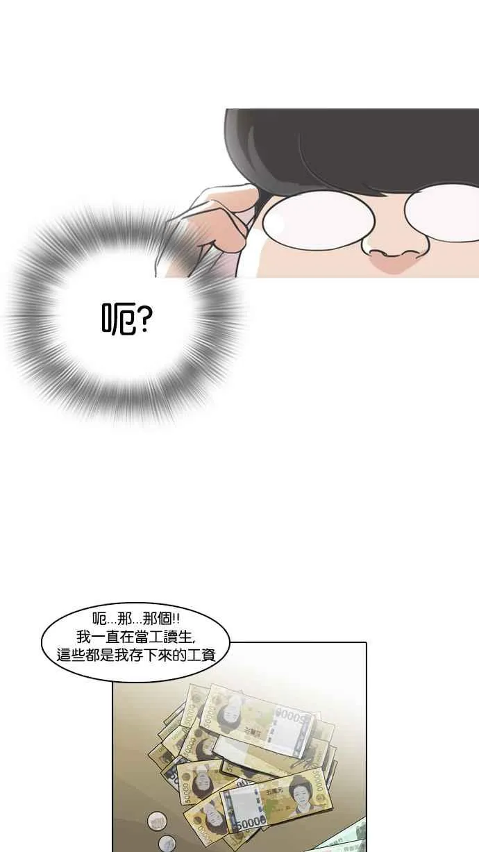 [第80话] 危险的兼职（完） 第50页
