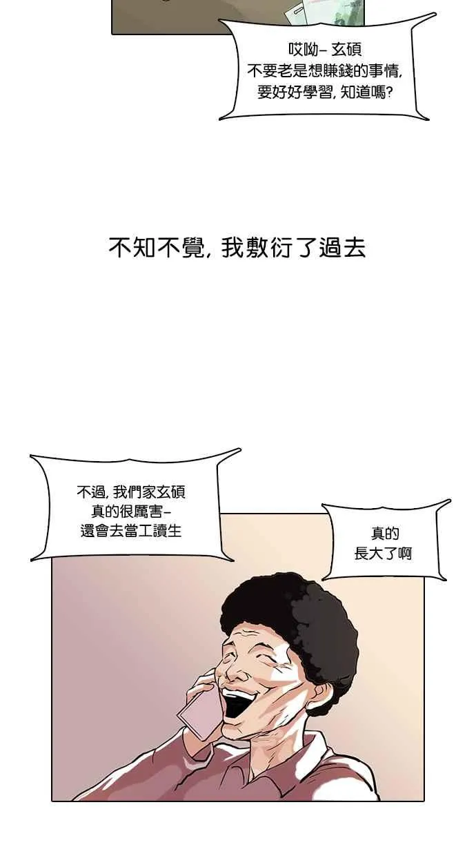 [第80话] 危险的兼职（完） 第51页