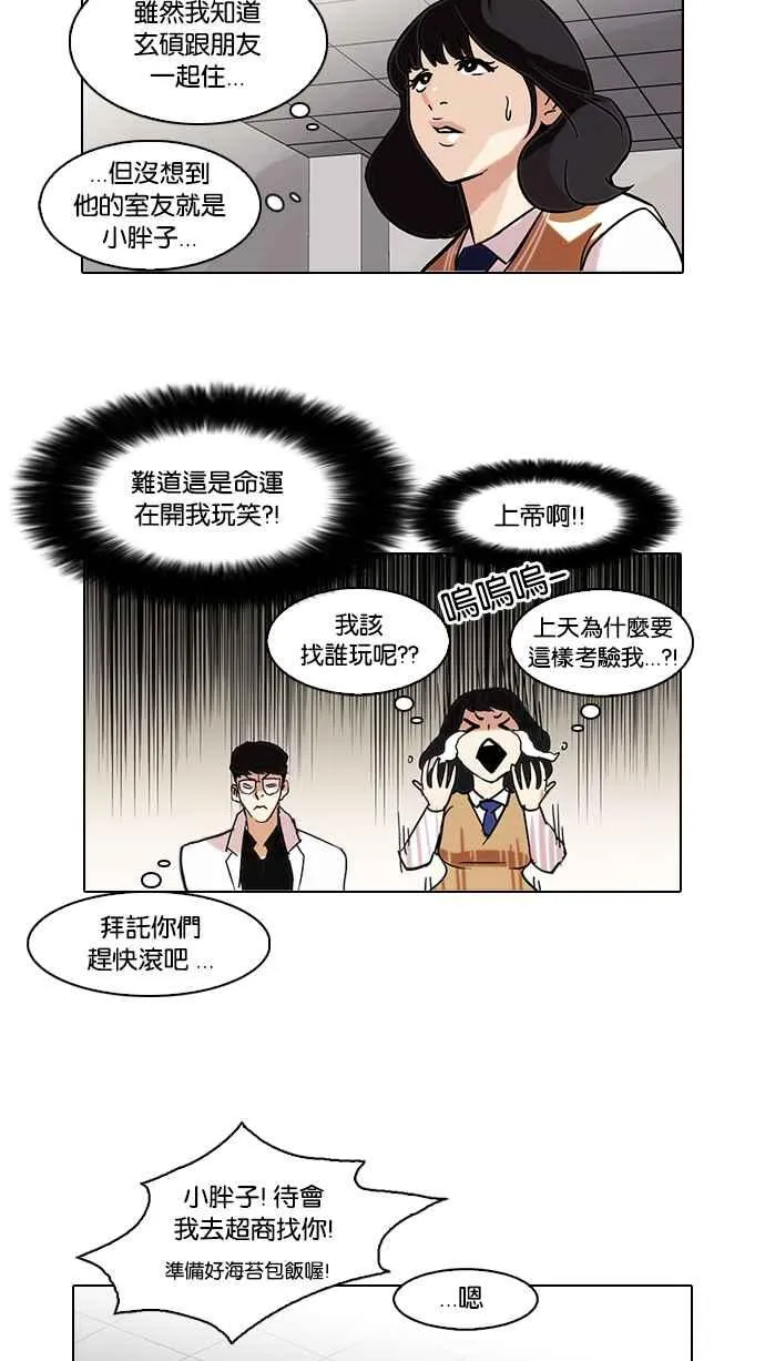 [第80话] 危险的兼职（完） 第24页