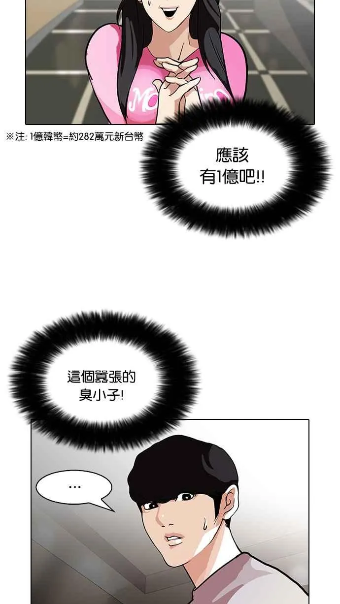 [第80话] 危险的兼职（完） 第44页
