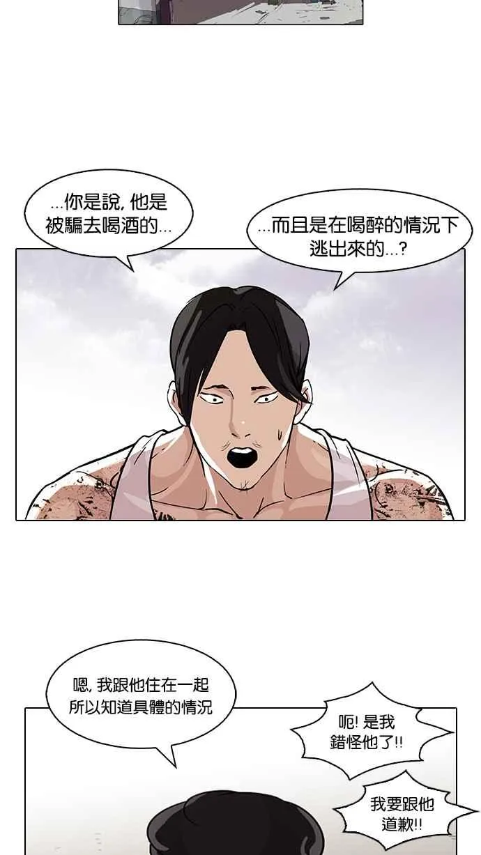 [第80话] 危险的兼职（完） 第18页