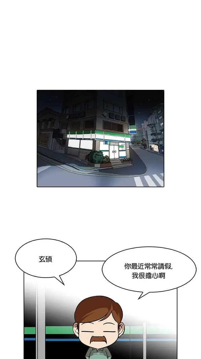[第80话] 危险的兼职（完） 第54页