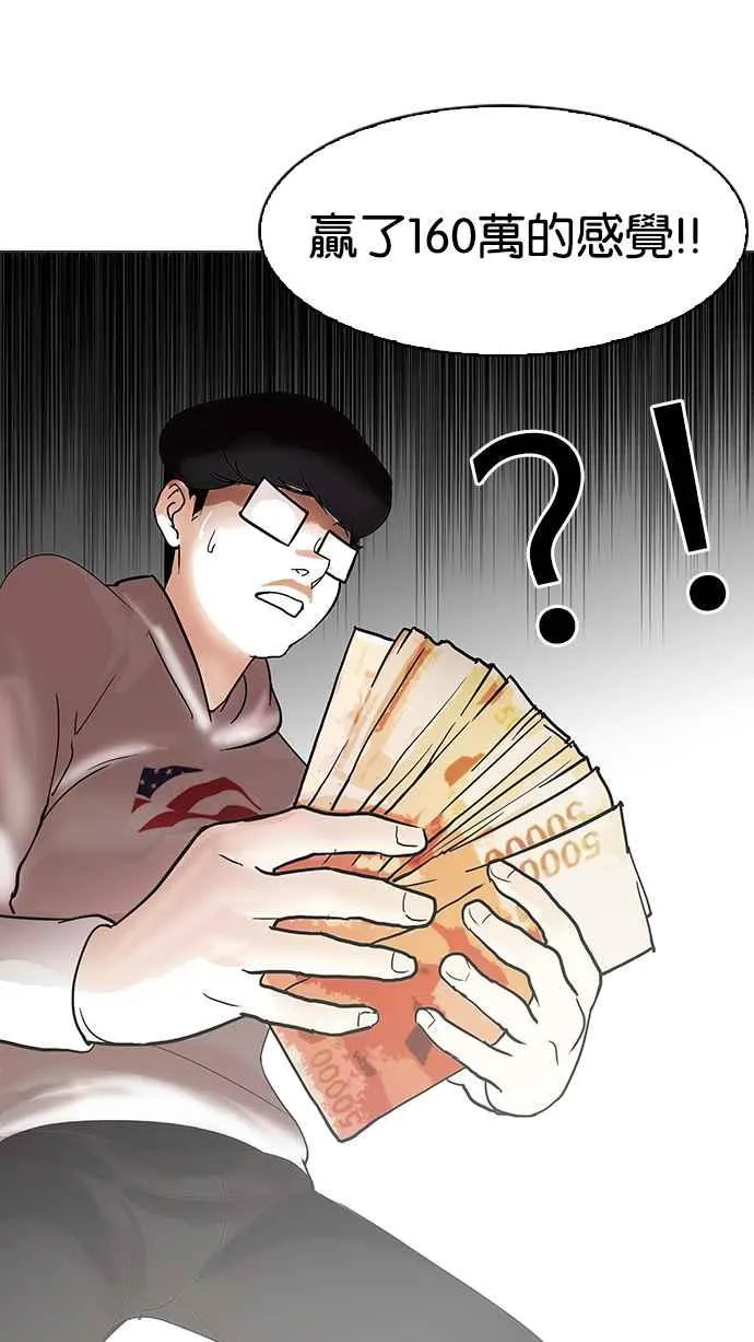 [第83话] 非法博彩（01） 第55页