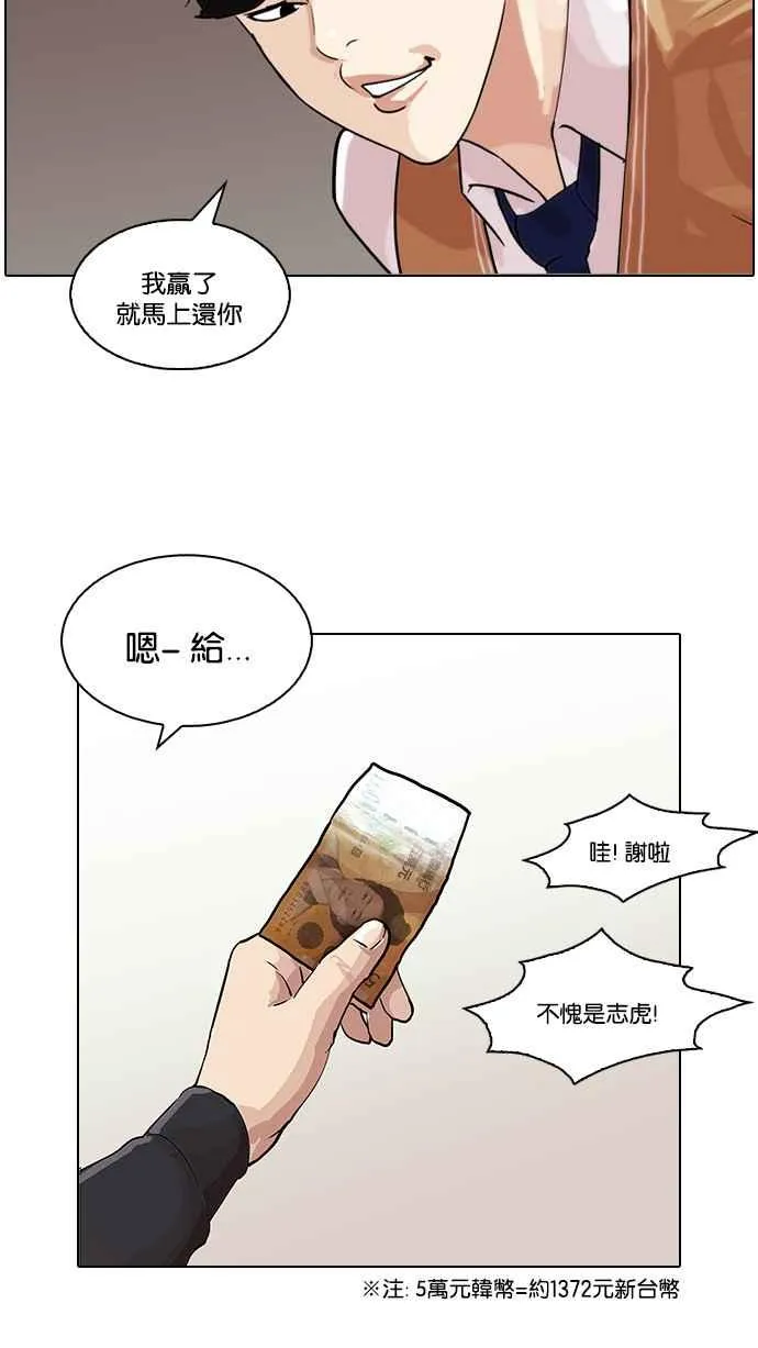 [第83话] 非法博彩（01） 第7页
