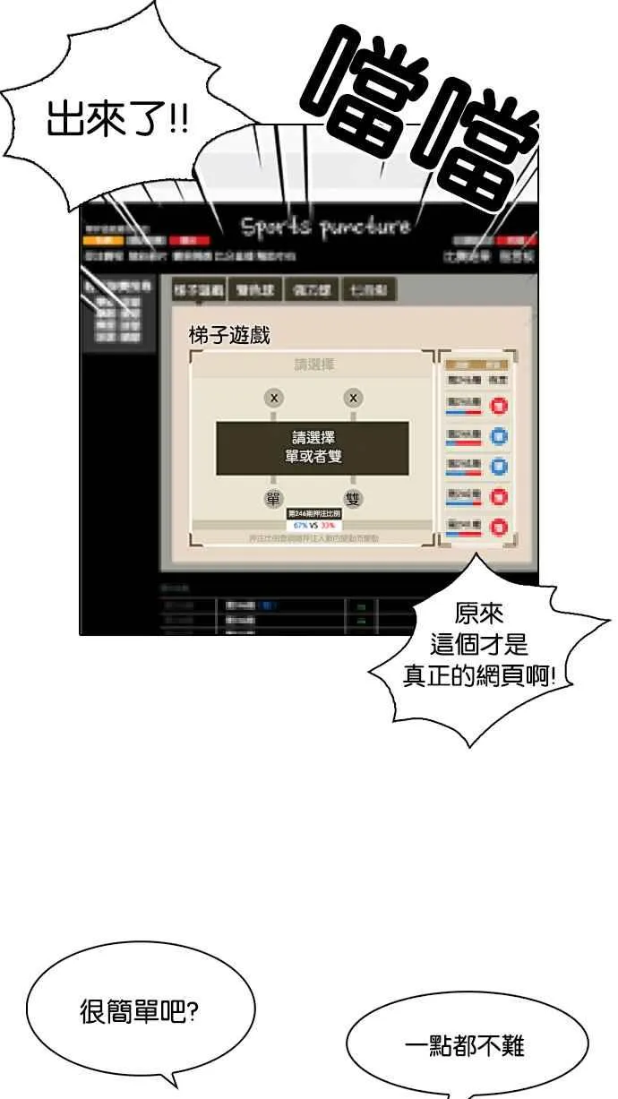 [第83话] 非法博彩（01） 第44页