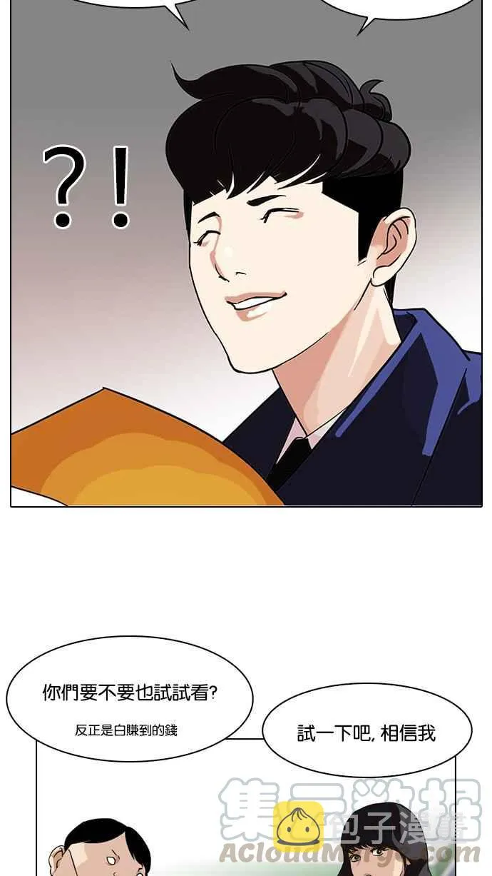[第83话] 非法博彩（01） 第37页