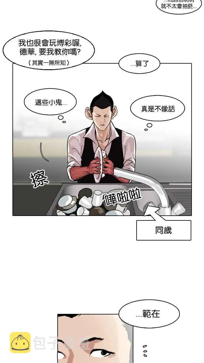 [第83话] 非法博彩（01） 第11页