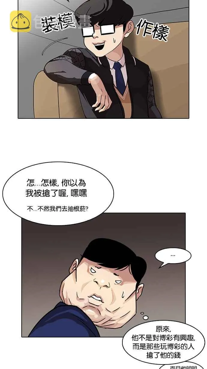 [第83话] 非法博彩（01） 第10页