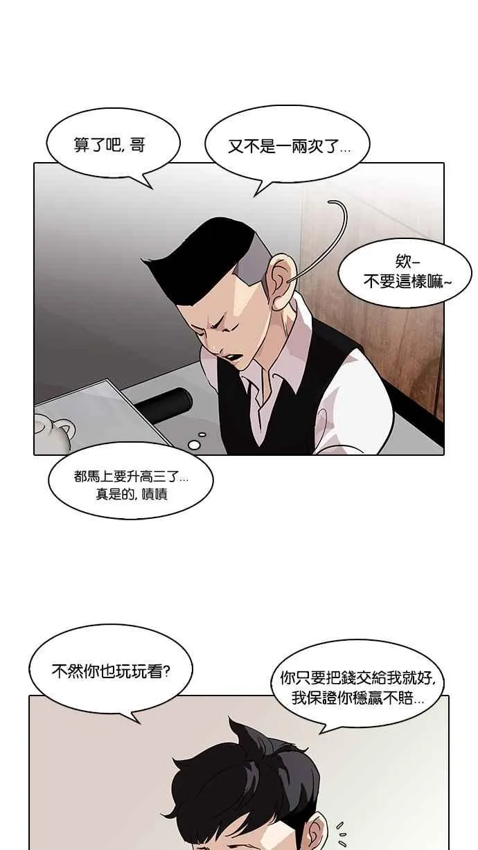 [第83话] 非法博彩（01） 第14页