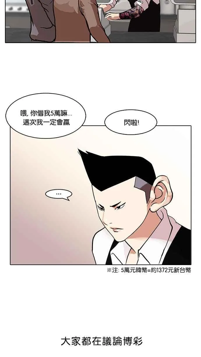 [第83话] 非法博彩（01） 第3页