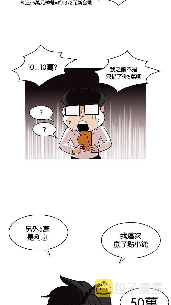 [第83话] 非法博彩（01） 第34页