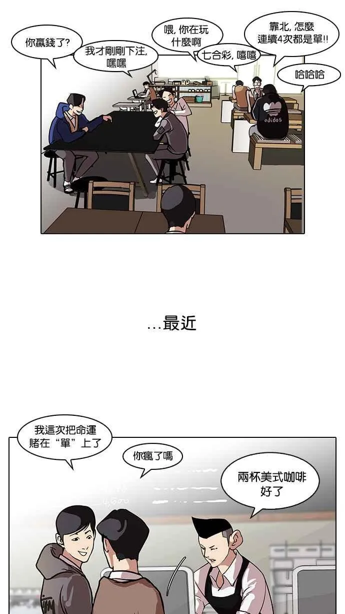 [第83话] 非法博彩（01） 第2页