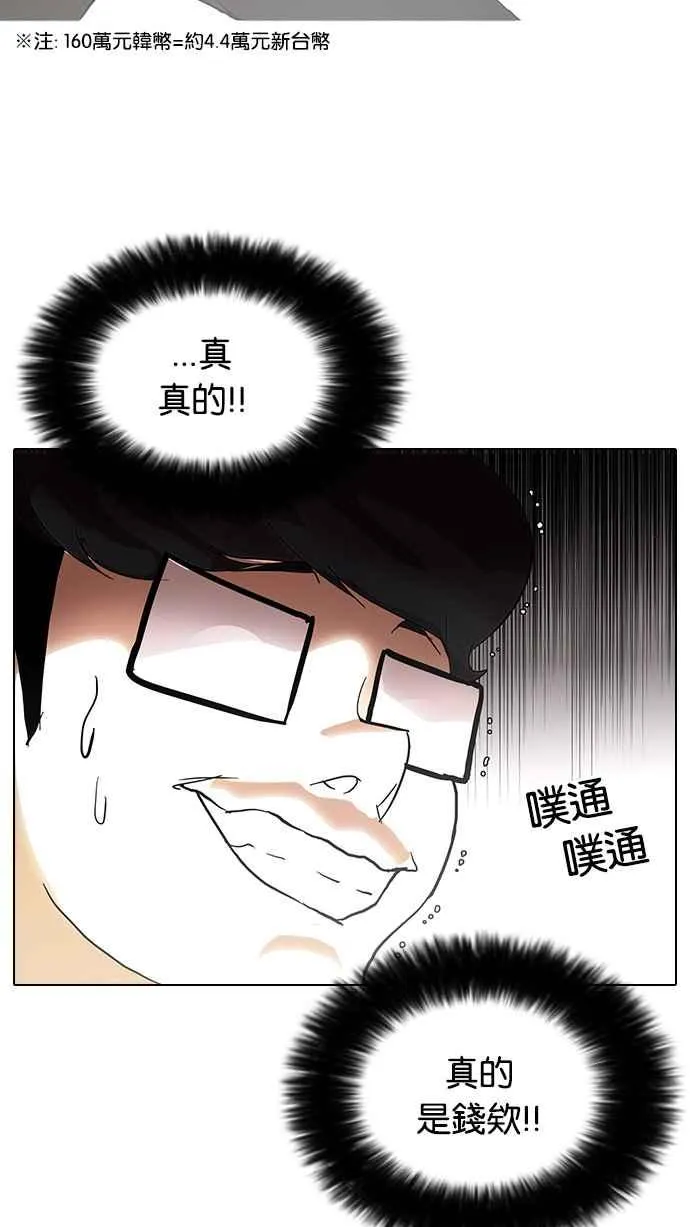 [第83话] 非法博彩（01） 第56页