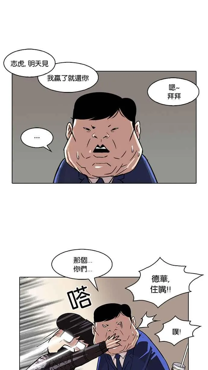 [第83话] 非法博彩（01） 第8页