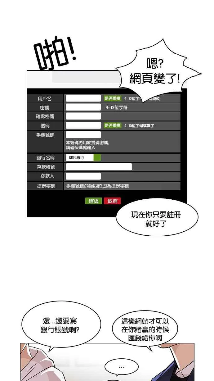 [第83话] 非法博彩（01） 第42页