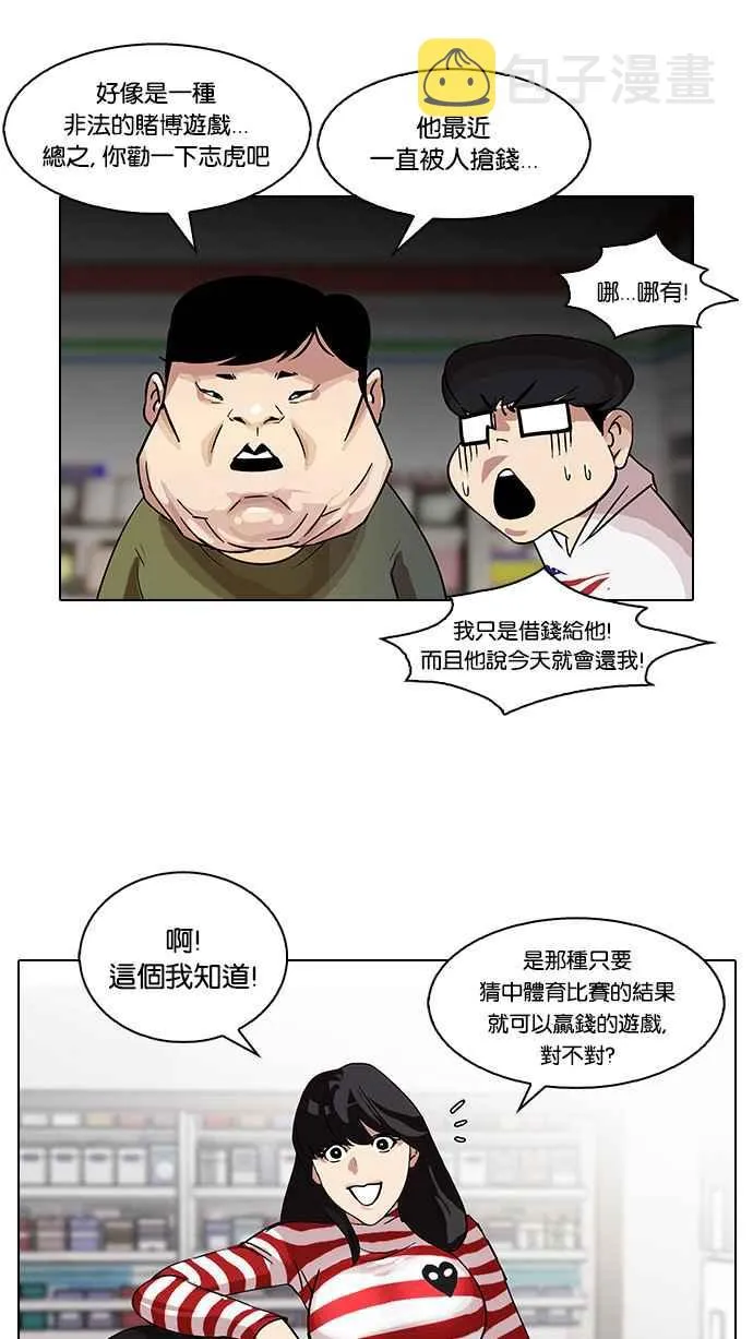 [第83话] 非法博彩（01） 第24页
