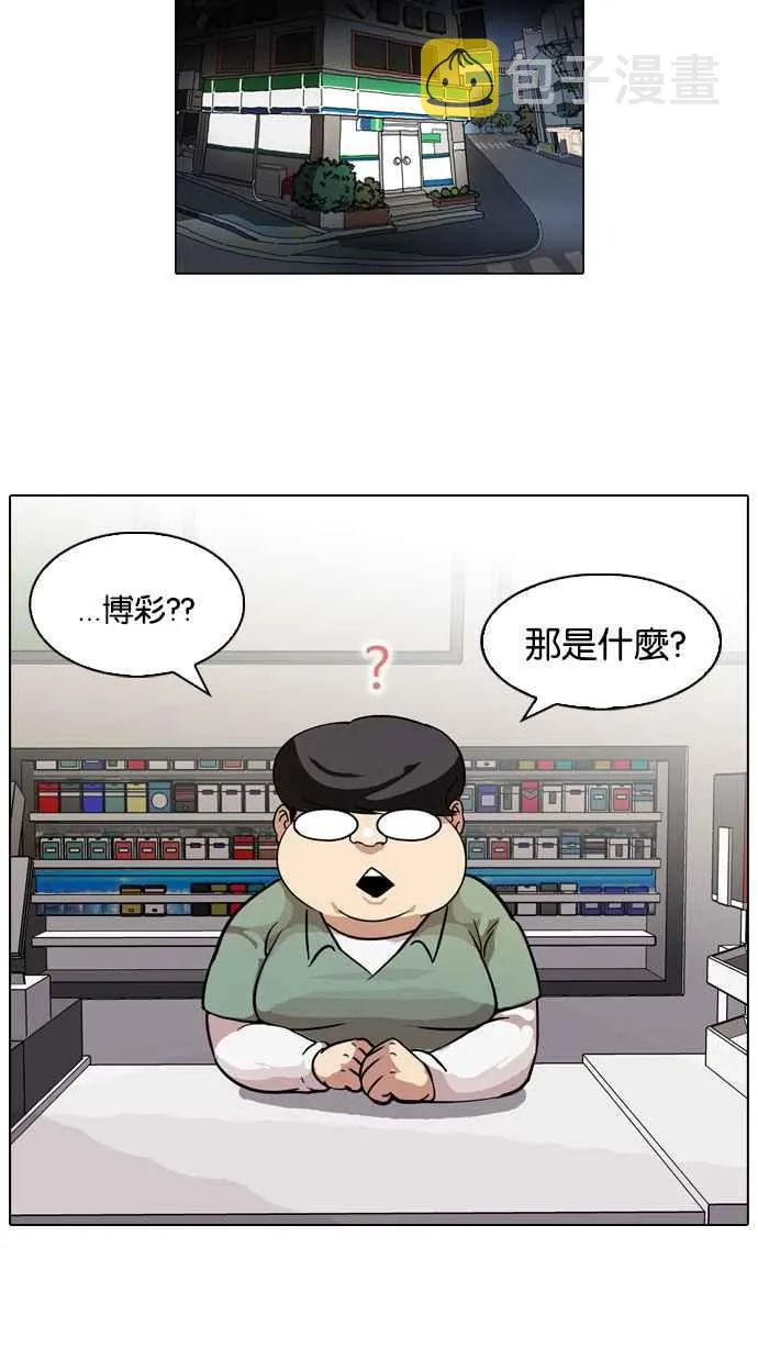 [第83话] 非法博彩（01） 第23页