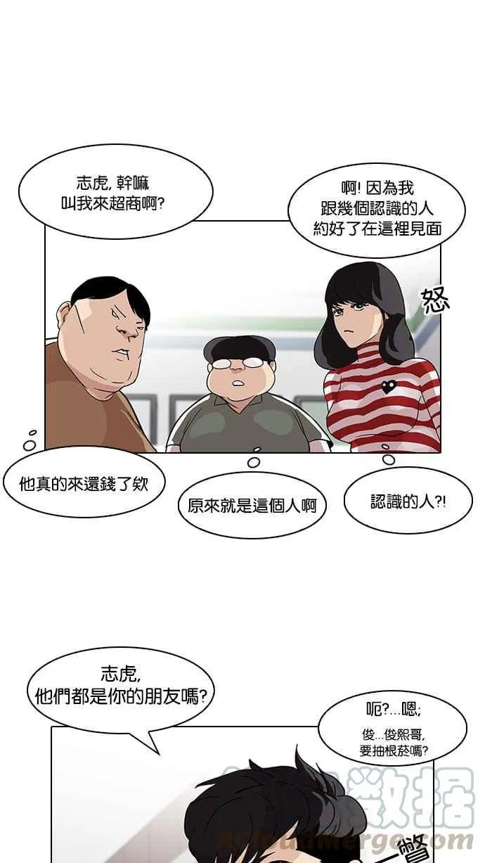 [第83话] 非法博彩（01） 第29页