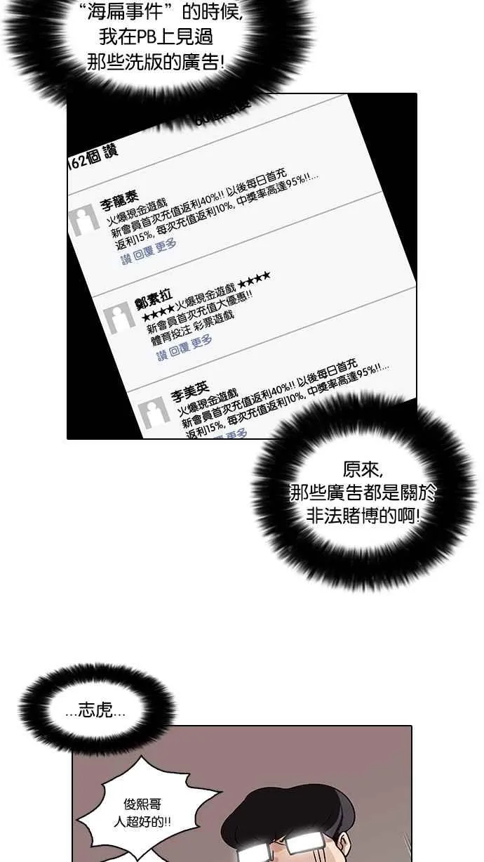 [第83话] 非法博彩（01） 第26页
