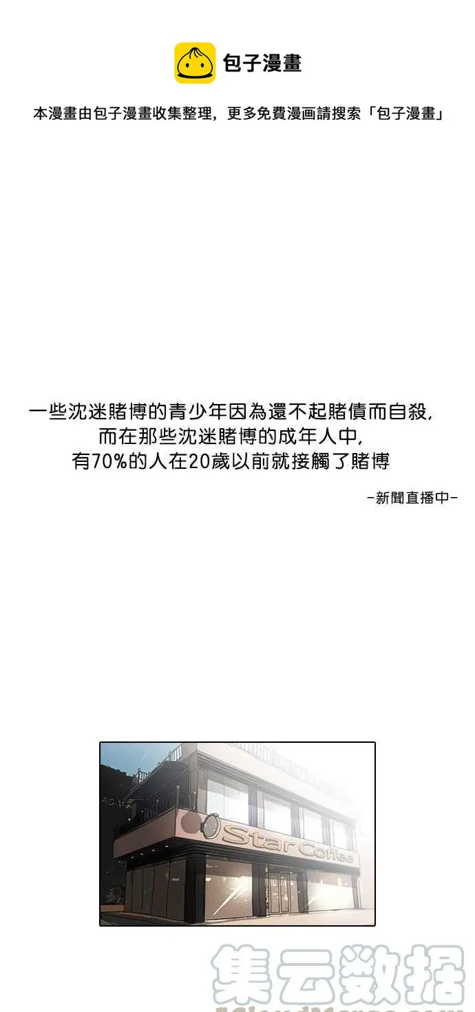 [第83话] 非法博彩（01） 第1页