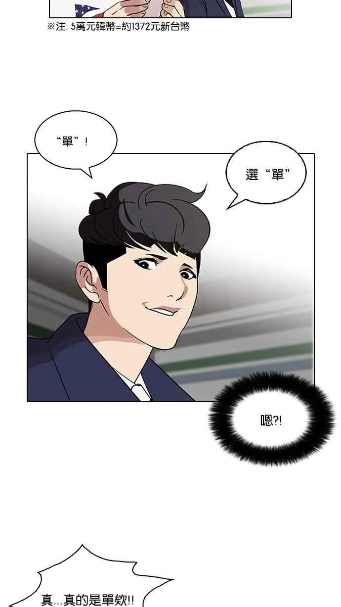 [第83话] 非法博彩（01） 第47页