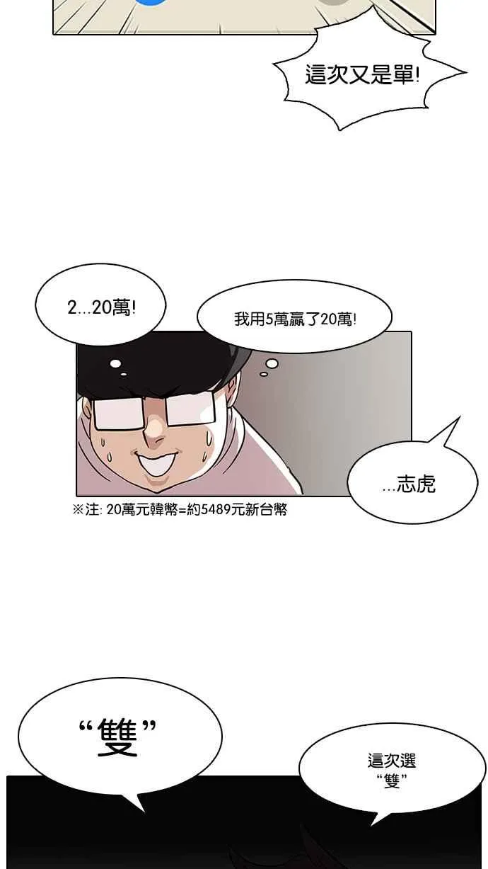 [第83话] 非法博彩（01） 第51页