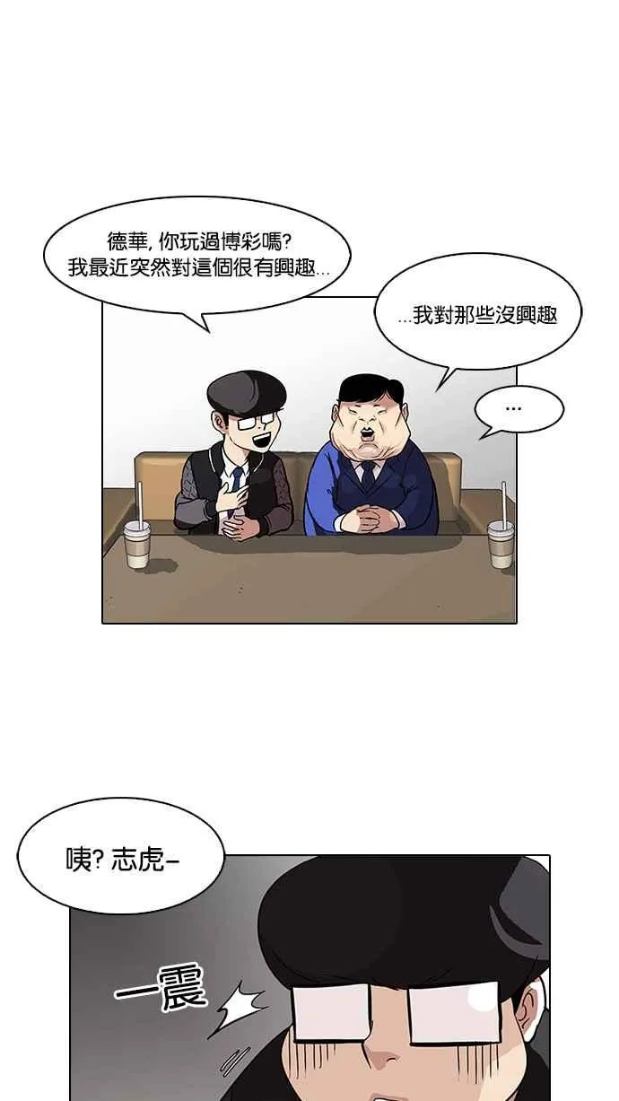 [第83话] 非法博彩（01） 第4页