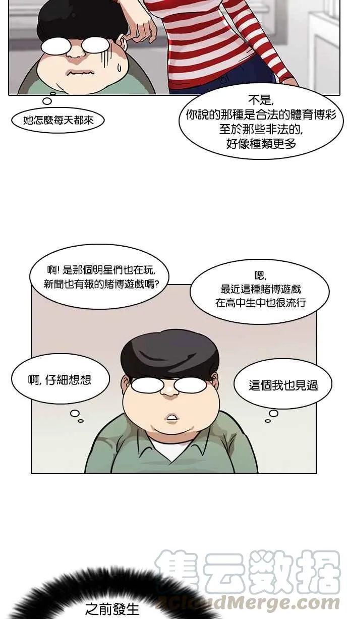 [第83话] 非法博彩（01） 第25页
