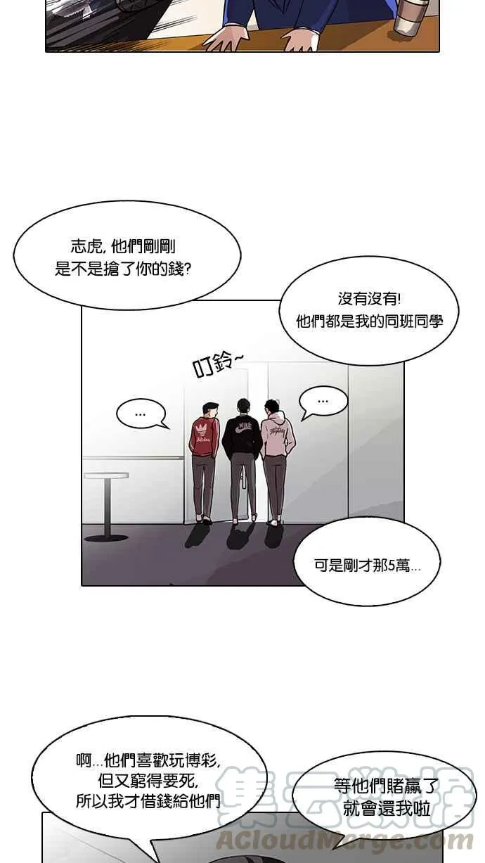 [第83话] 非法博彩（01） 第9页