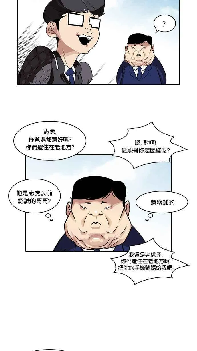 [第83话] 非法博彩（01） 第20页