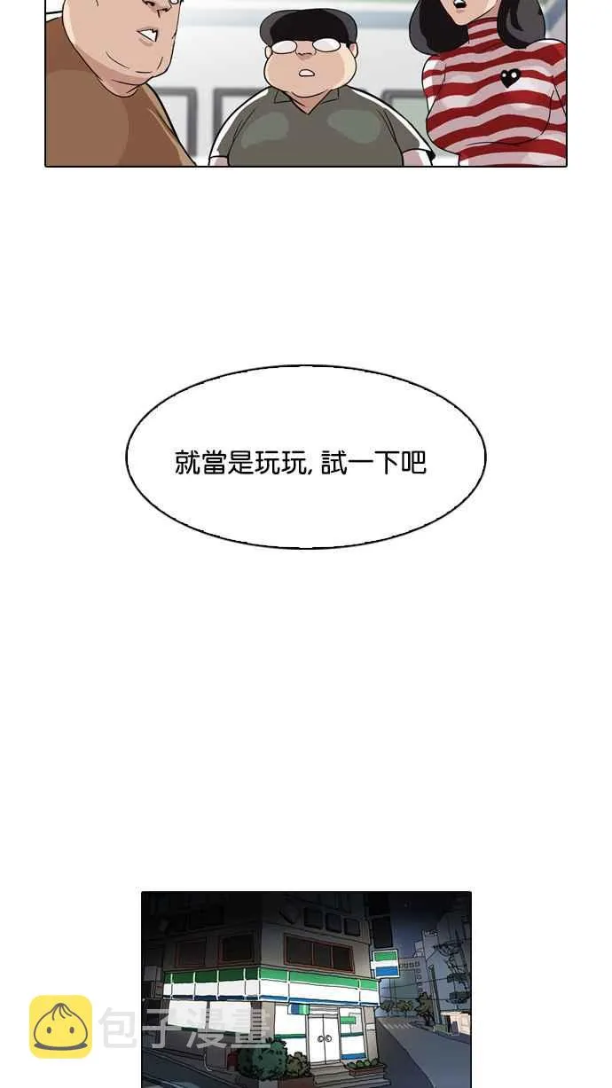 [第83话] 非法博彩（01） 第38页