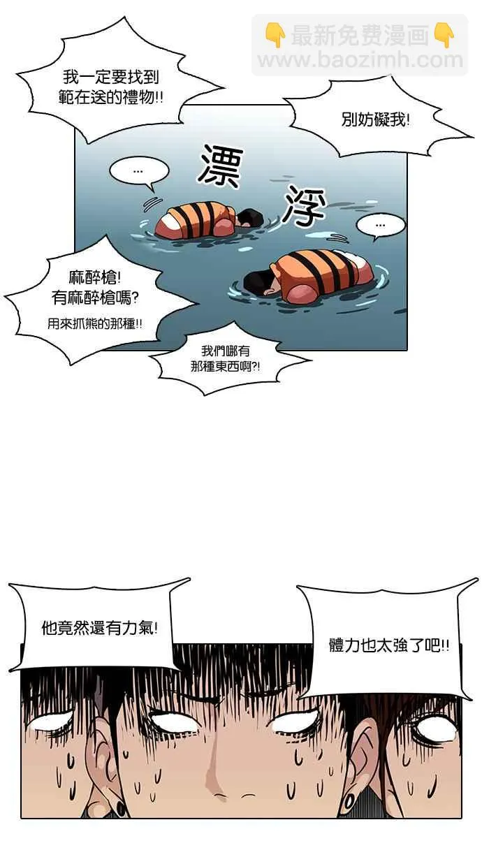 [第82话] 瓦斯科的生日趴（2_2) 第8页