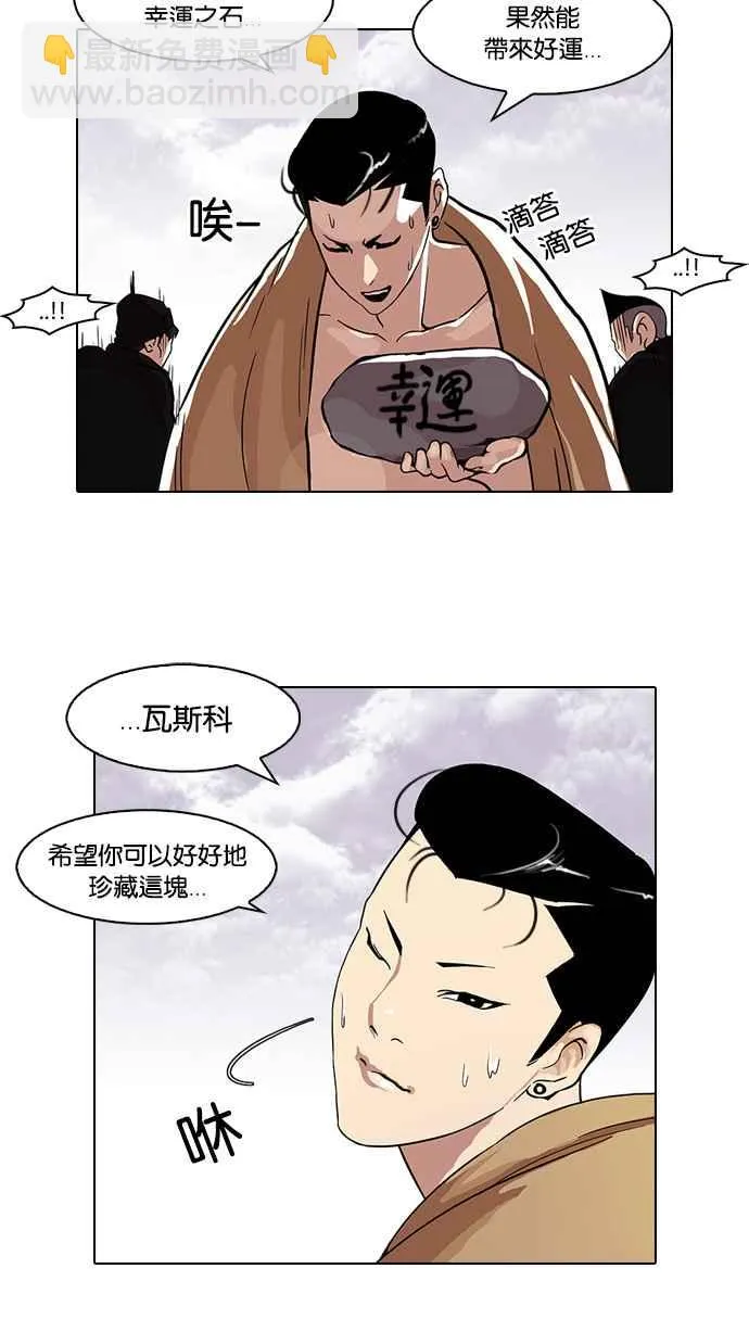 [第82话] 瓦斯科的生日趴（2_2) 第40页