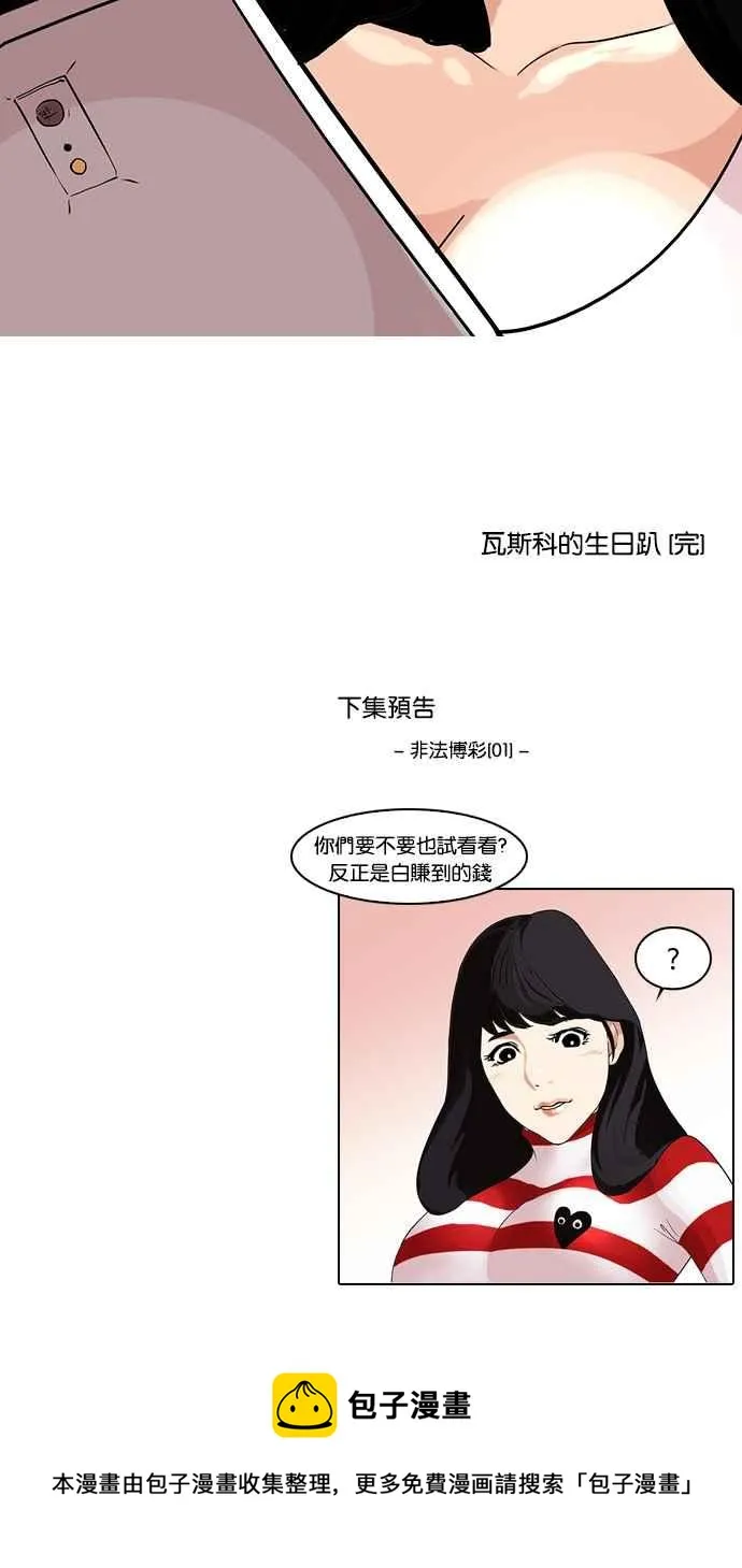 [第82话] 瓦斯科的生日趴（2_2) 第52页