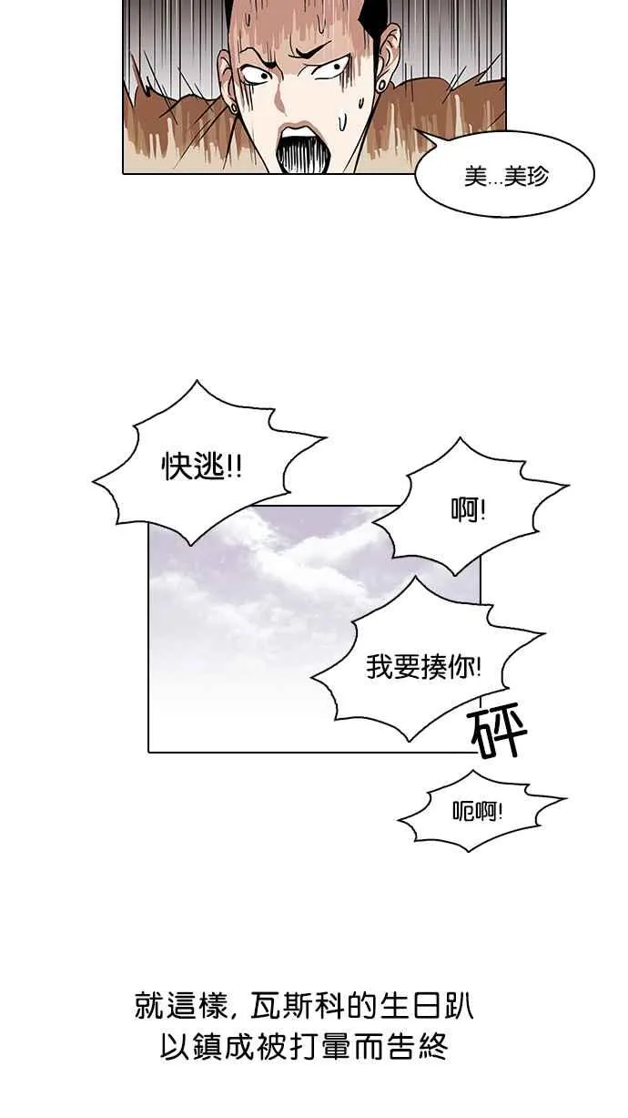 [第82话] 瓦斯科的生日趴（2_2) 第44页