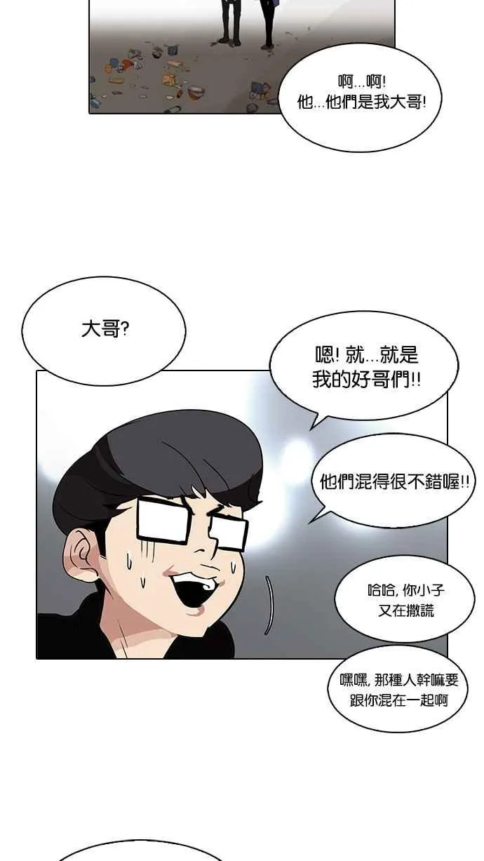 [第84话] 非法博彩（02） 第40页