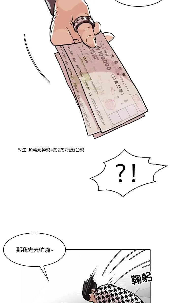 [第84话] 非法博彩（02） 第18页