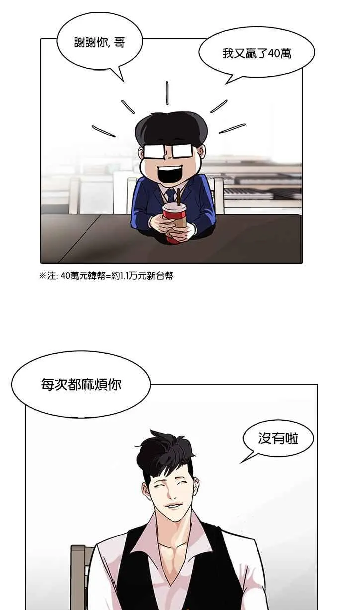 [第84话] 非法博彩（02） 第8页